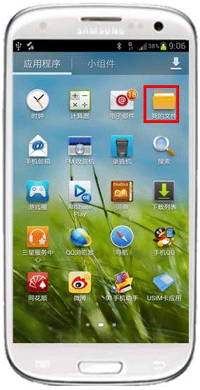 三星I9300如何设置短信铃声